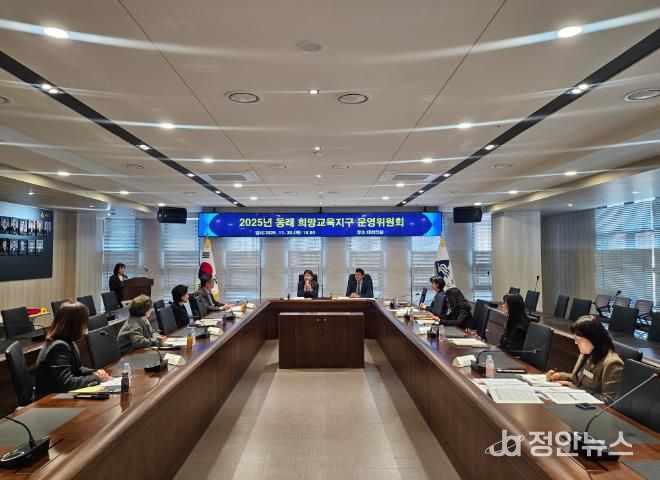 부산 동래구, 2025년 동래희망교육지구 운영위원회 개최
