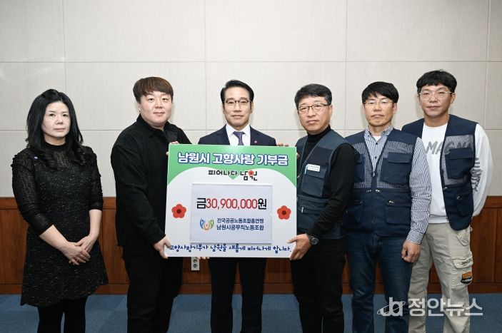남원시공무직노조, 고향사랑기부로 지역사회 연대 꽃피워