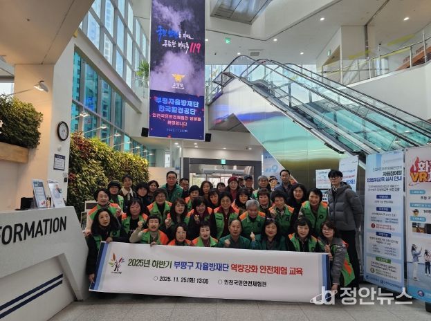 부평구, 지역자율방재단 하반기 역량강화교육 실시