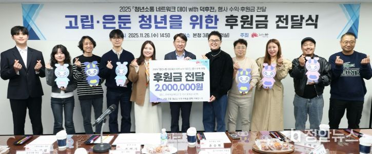 전주시 청년들, 고립·은둔 또래 청년들을 위한 후원