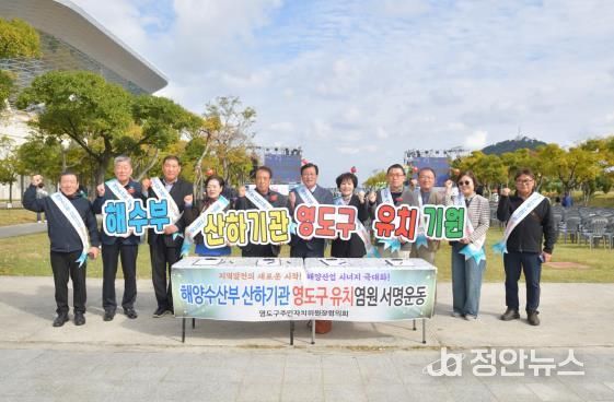 해양수산부 산하기관 영도구 유치 염원 1만 서명 달성