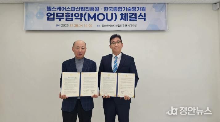 이경헌 헬스케어스파산업진흥원장(왼쪽)과 황인호 한국종합기술평가원장(오른쪽)이 협약체결 후 기념촬영을 하고 있다.