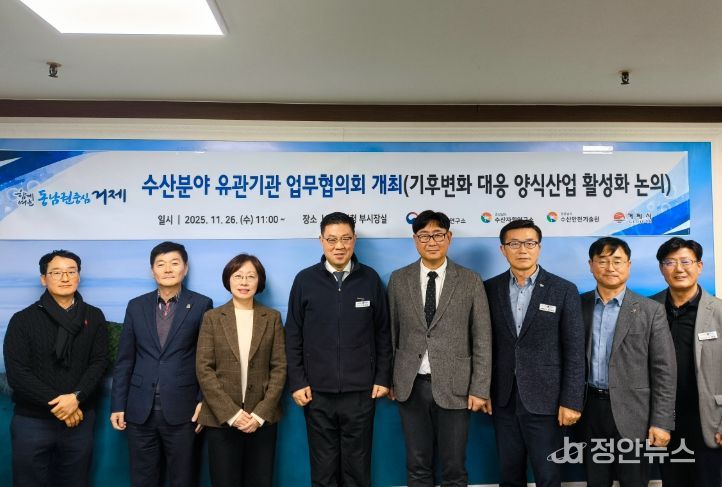 거제시, 수산분야 유관기관 업무협의회