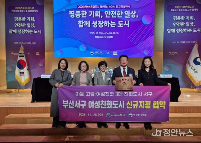 부산 서구‘여성친화도시’신규지정 협약 체결
