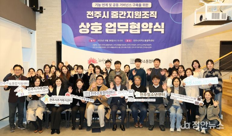 전주시 행정과 주민과의 가교, 전주시 9개 중간지원조직 연대·협력 강화