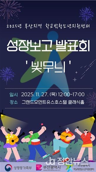 「2025년 부산지역 꿈드림 성장보고 발표회」홍보물