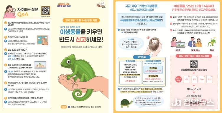 김해시 12월 14일부터 야생동물 영업허가·신고제 시행