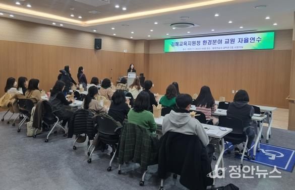 김해시 환경 분야 교원 첫 연수 실시