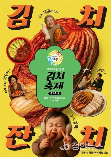 김치축제 포스터