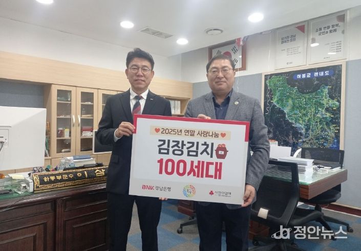 경남은행 김장김치 나눔