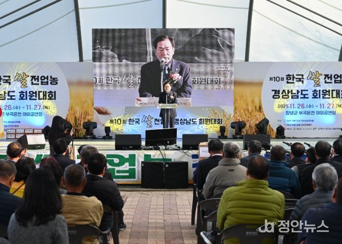 성낙인 창녕군수가 제10회 한국쌀전업농 경상남도 회원대회에서 축사를 진행 중이다.