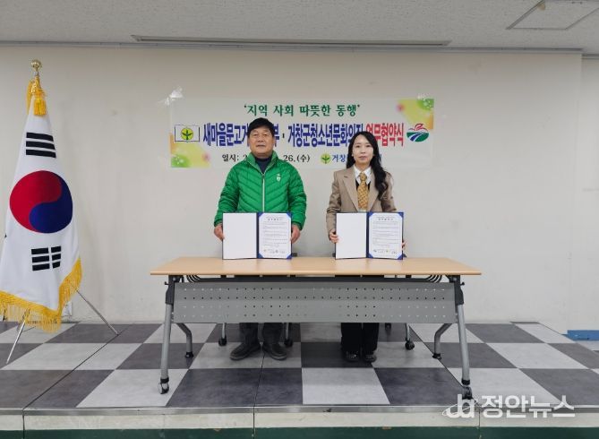 새마을문고 거창군지부, 거창군청소년문화의집과 독서문화 활성화를 위한 업무협약 체결