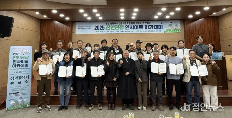 2025‘진안관광 인사이트 아카데미 성과공유회’개최