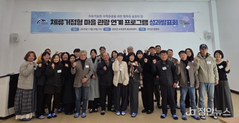 진안군, 체류거점형 마을관광 연계 프로그램 성과발표 및 평가회 개최