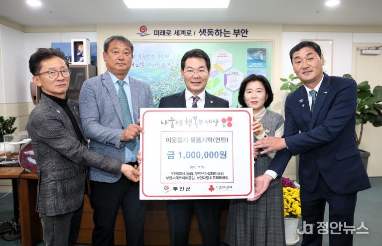 부안군 4개소 로타리클럽, 취약계층 아동 이웃돕기 물품 기탁