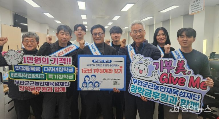 부안군 농업기술센터, 근농인재육성장학금 후원 릴레이 캠페인 동참_기술보급과