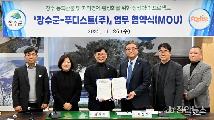 장수군-푸디스트(주) 업무협약 체결, 장수 농특산물·레드푸드를 알린다