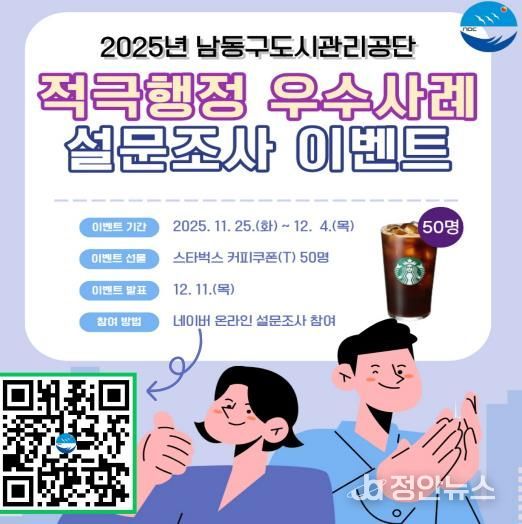 남동구 도시관리공단, 적극행정 우수사례 주민투표제 첫 도입