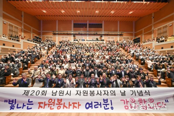 제20회 남원시 자원봉사자의 날 기념식 개최