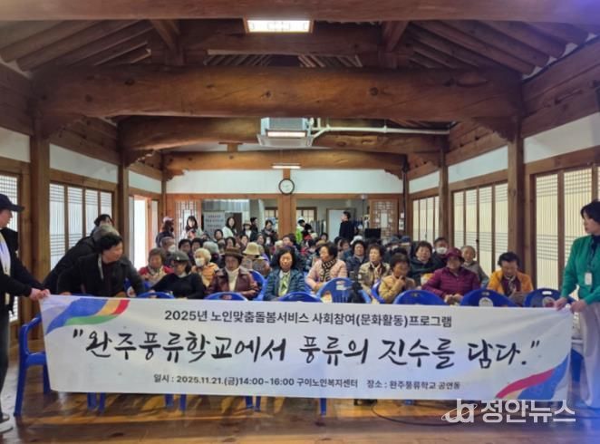 완주 구이노인복지센터, 어르신 문화체험 지원