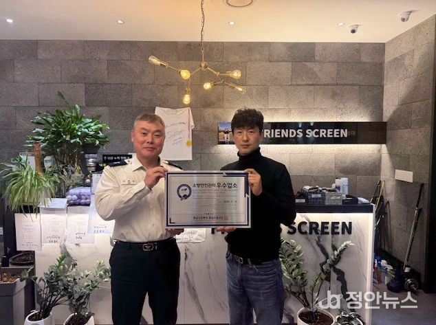 홍성소방서, 프렌즈스크린 내포점‘안전관리 우수업소’선정