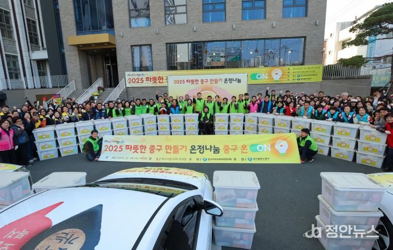 대구 중구, 따뜻한 중구만들기 온정나눔 행사 성황리 개최