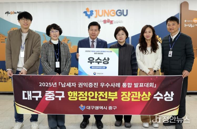 대구 중구, 지방세 납세자 권익증진 우수사례 대회 행안부 장관상 수상