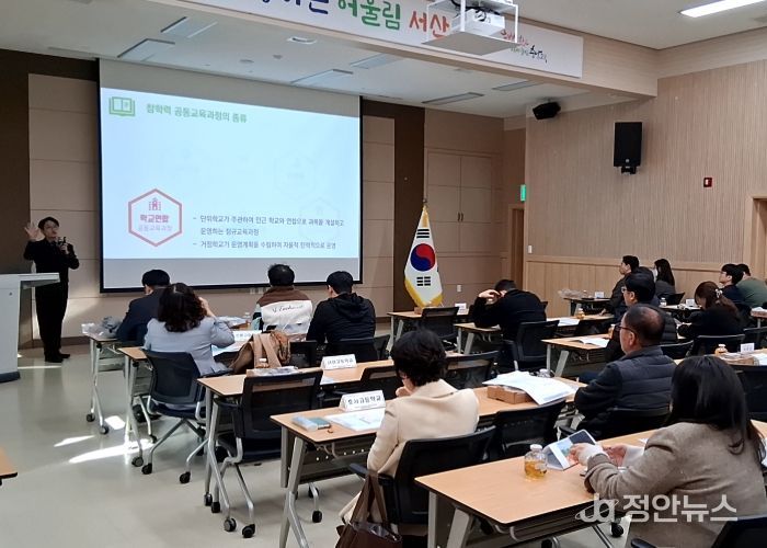 2026학년도 공동교육과정 운영을 위한 충남 서부권역(서산·태안·당진) 협의회 실시