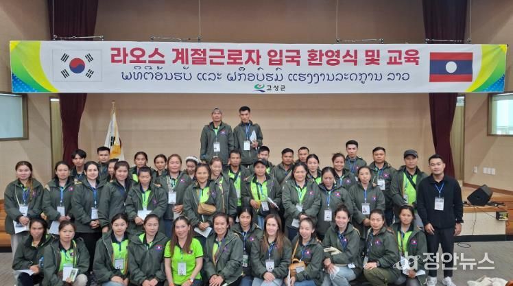 고성군 라오스 공무원 방문, 계절근로자 입국 절차 및 현장 점검