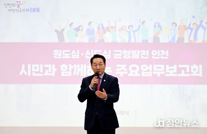 유정복 인천광역시장이 27일 중구 상상플랫폼에서 열린 '시민과 함께하는 2026년 주요업무보고회(균형발전)'에서 인사말을 하고 있다.