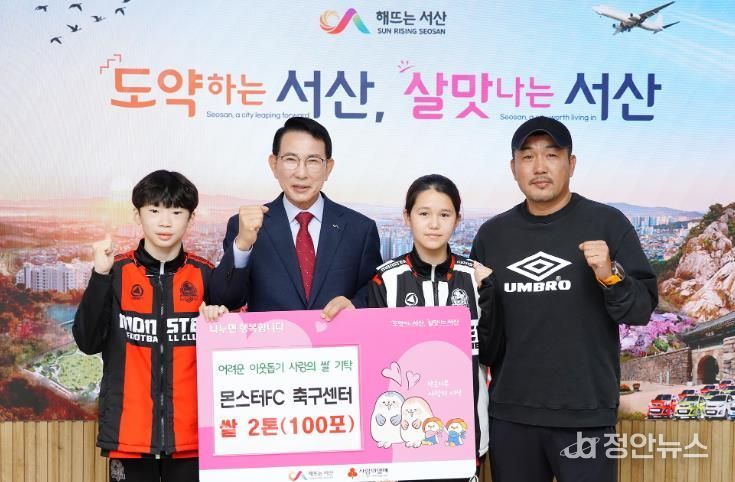 27일 시청 시장실에서 열린 몬스터FC 축구센터 쌀 기탁식(왼쪽 두 번째부터 이완섭 서산시장, 김남하 센터장 딸, 김남하 센터장).