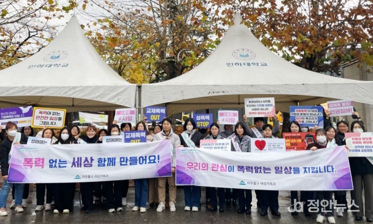 미추홀구, 여성 폭력 추방 주간 ‘합동 폭력 예방 캠페인’ 실시