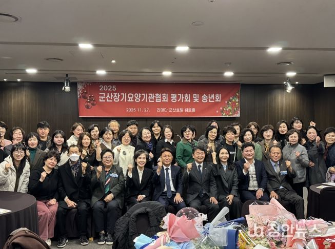 2025년 군산시 장기요양기관협회 송년회