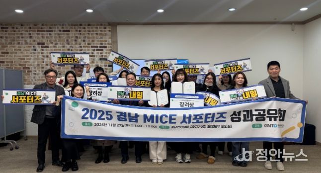 2025 경남 MICE 서포터즈 성과공유회