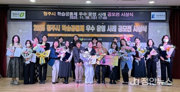 청주시육아종, 학습공동체 우수 운영사례 공모전 시상식 개최