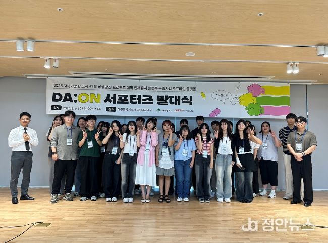 다온 서포터즈 발대식