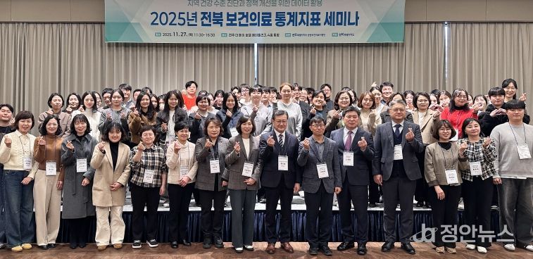 전북특별자치도,‘보건의료 통계지표 세미나’개최