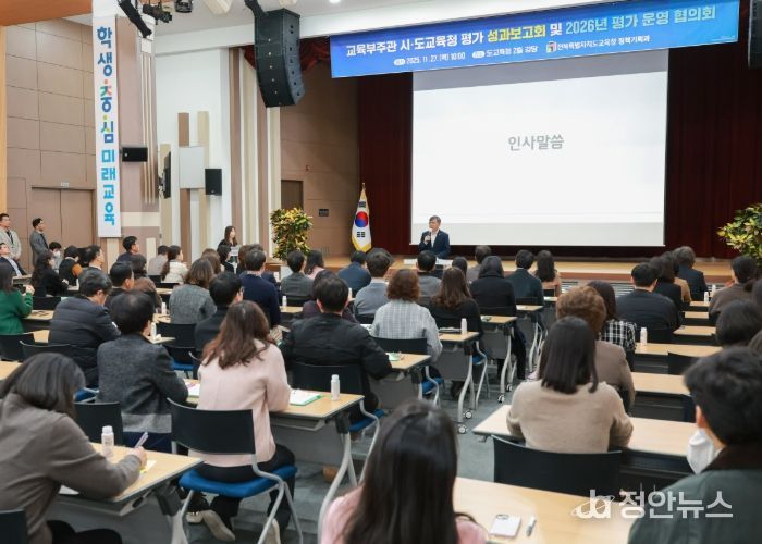 2025년 시·도교육청 평가 성과보고회 개최