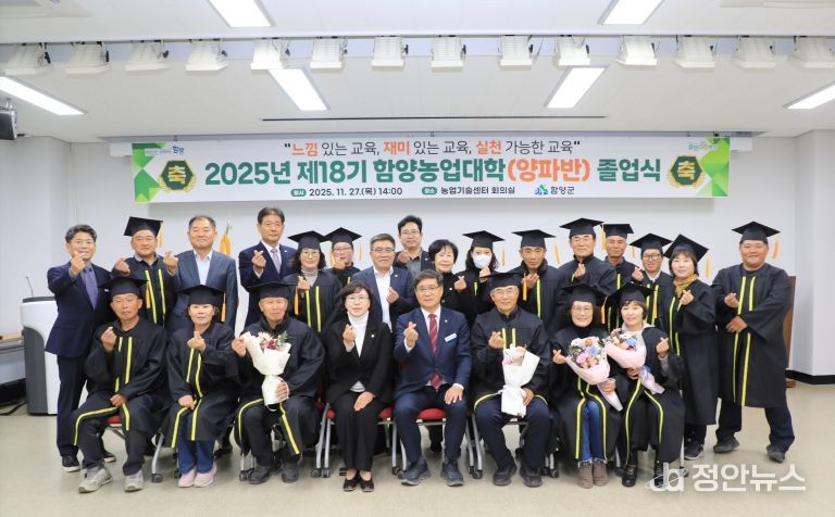 2025년 제18기 함양농업대학 졸업식