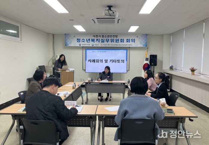 2025년 사천시 청소년안전망 제4차 청소년복지실무위원회 회의