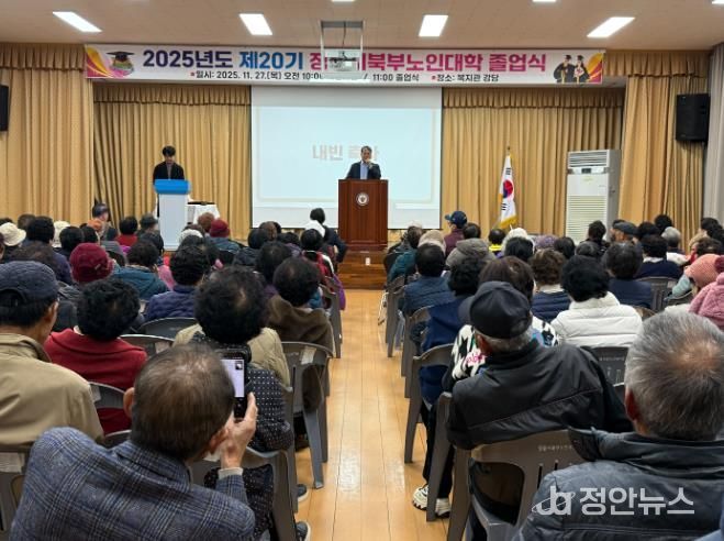 “배움엔 나이가 없다”… 정읍 북부노인대학, 제20기 졸업생 170명 배출