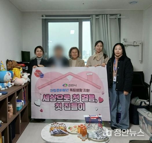 천안시는 27일 자립준비청년의 안정적인 사회 정착 및 자립을 응원하는 ‘세상으로 첫 걸음, 첫 집들이’ 행사를 개최했다.