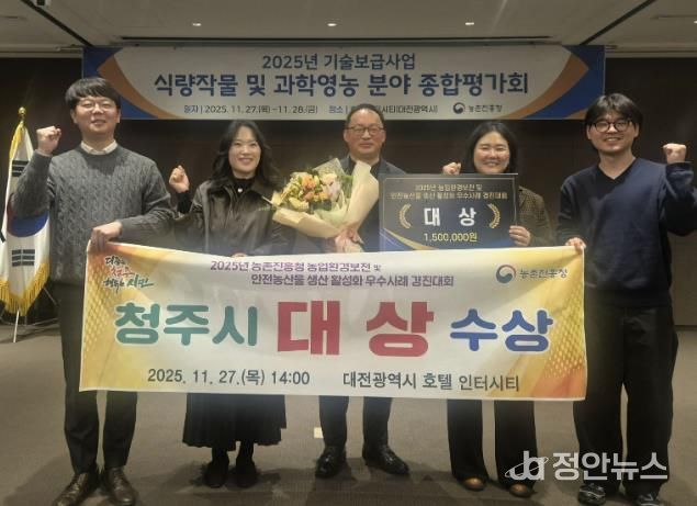 청주시농기센터, 농촌진흥청 주관 경진대회 전국 1위