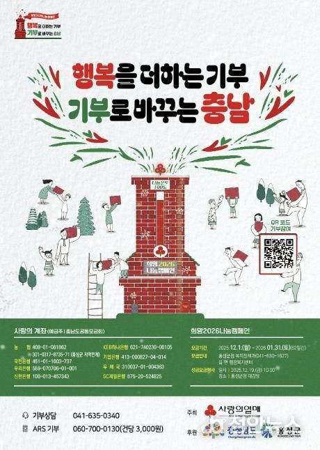 기부로 바뀌는 홍성! 이웃에게 위로와 희망을