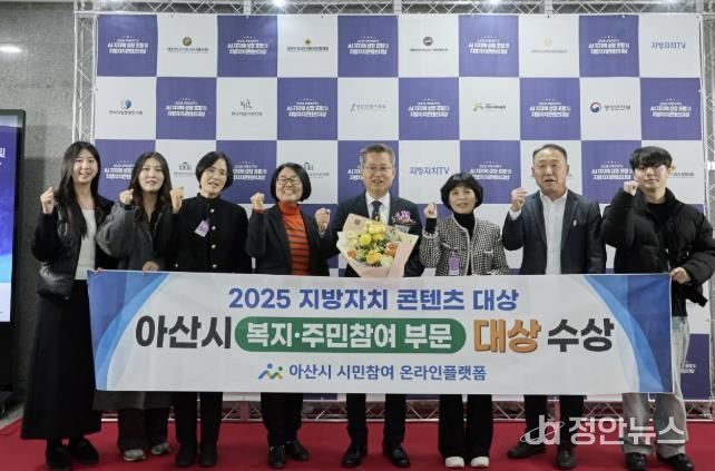 아산시, 2025 지방자치 콘텐츠대상 ‘복지·주민참여 부문’ 대상