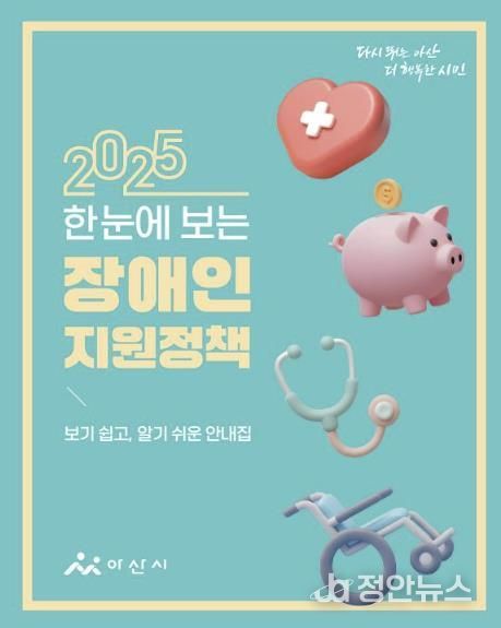 2025 한눈에 보는 장애인 지원정책 책자
