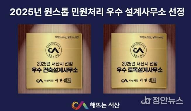 2025년 서산시 선정 우수설계사무소 인증 동판(안)