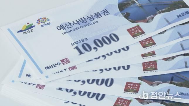 예산사랑상품권