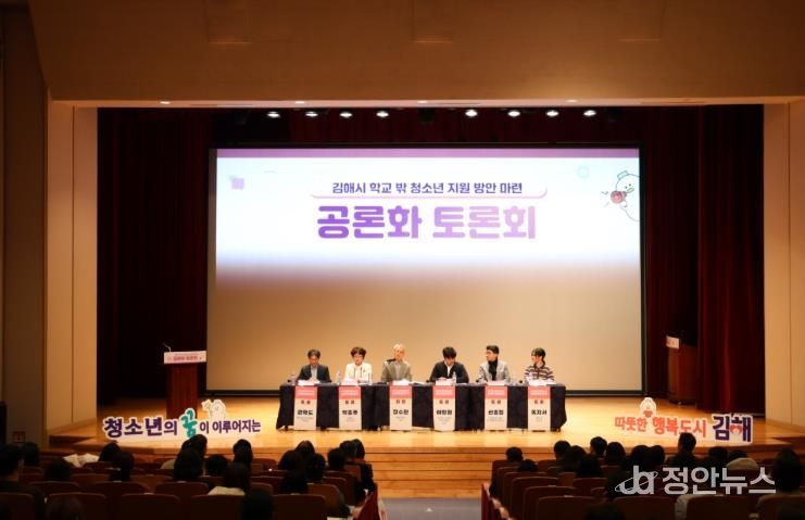 김해시, 학교밖 청소년 지원 공론화 토론회 개최