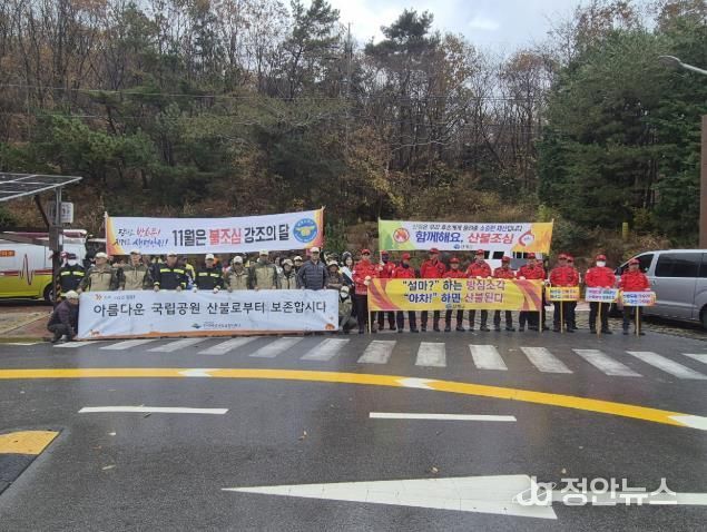 남해군, 가을철 산불예방 캠페인 실시